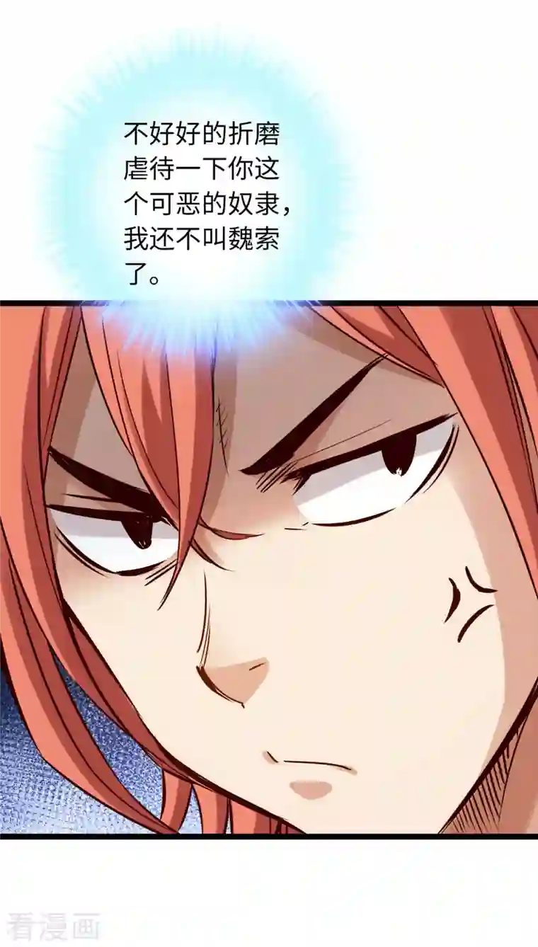 通天之路第83话