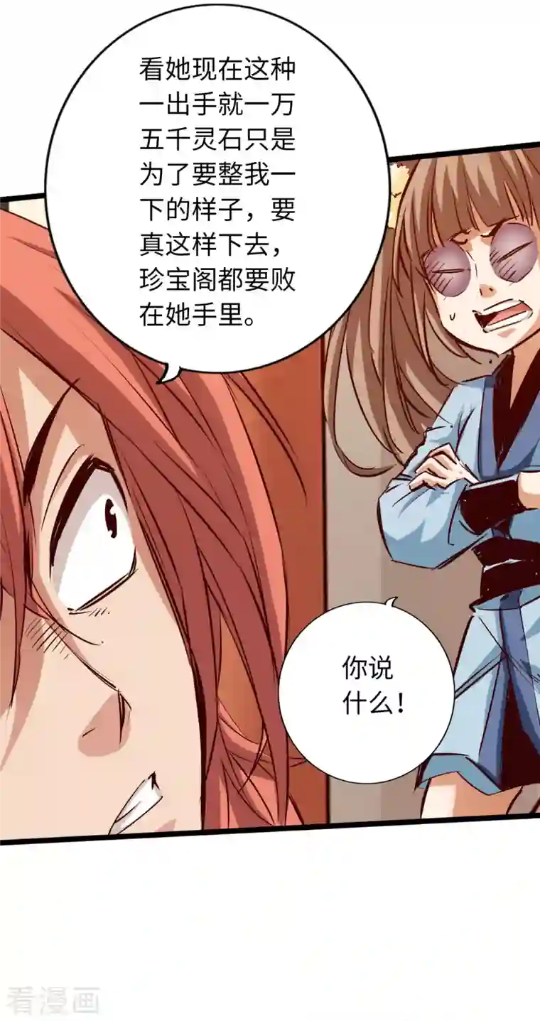 通天之路第83话