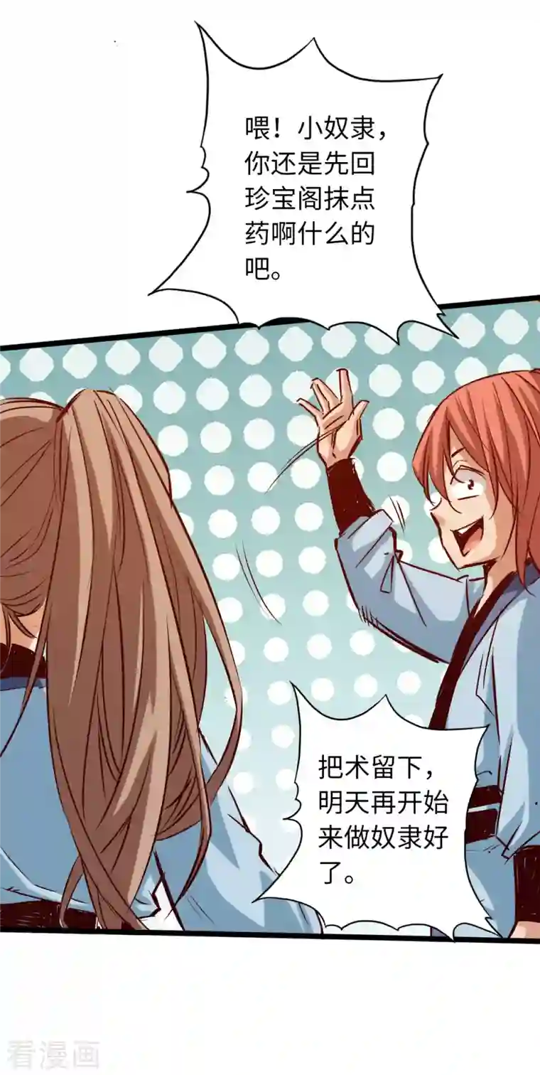 通天之路第83话