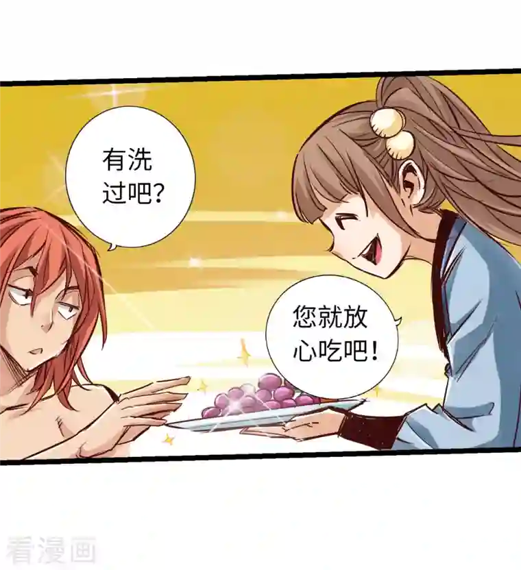 通天之路第83话