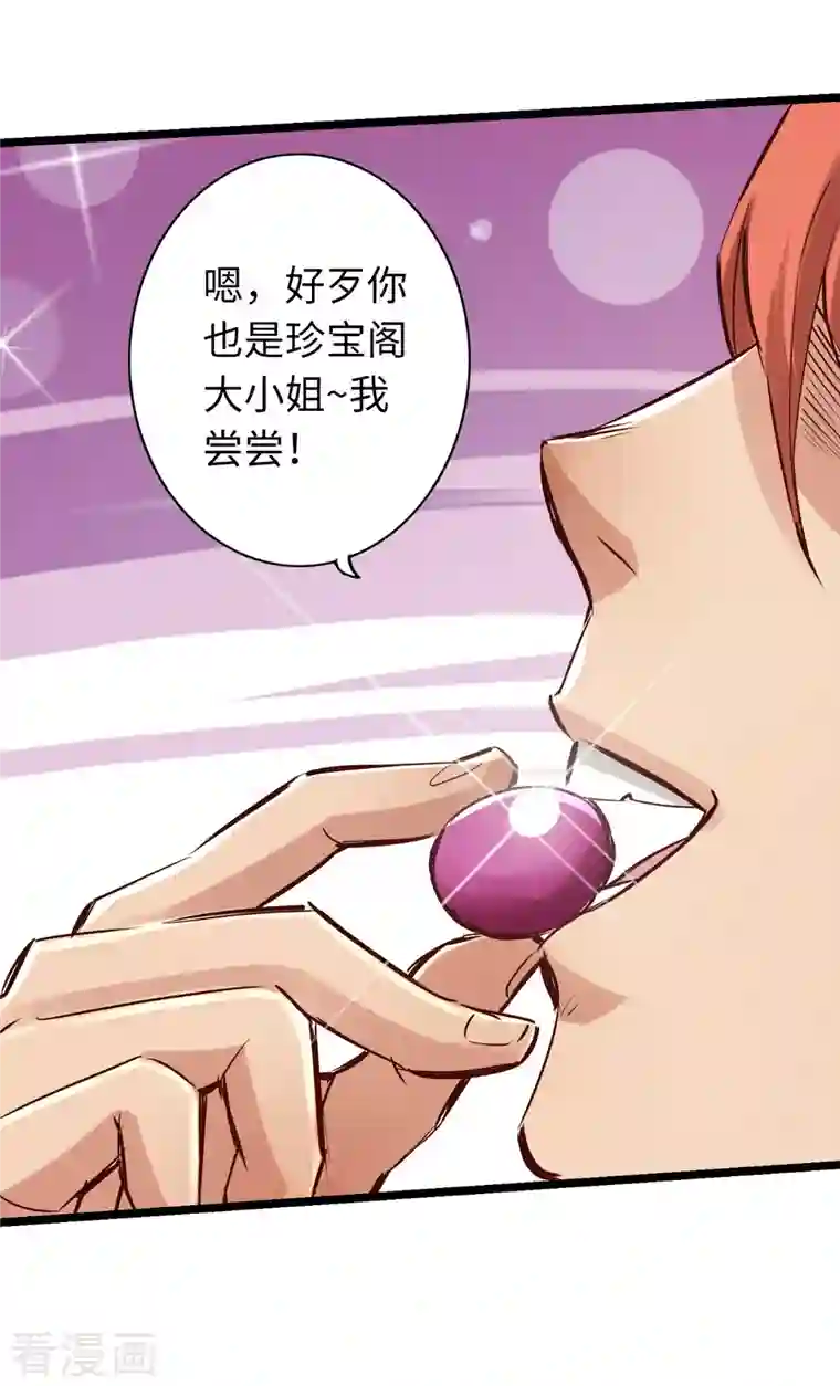 通天之路第83话