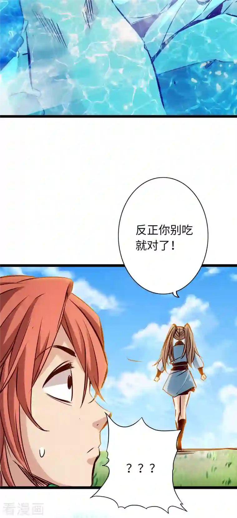 通天之路第83话