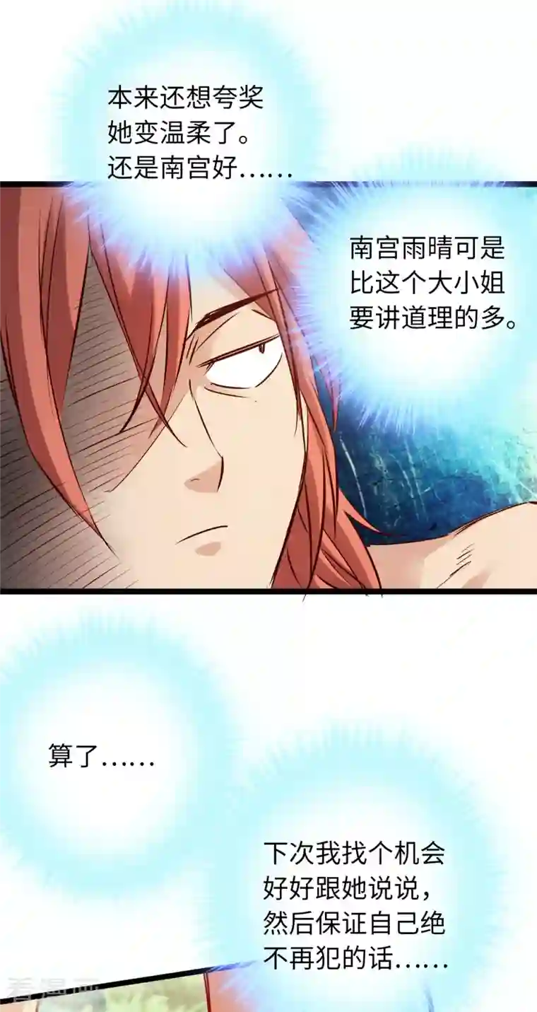 通天之路第83话