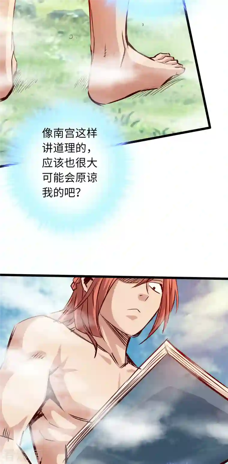 通天之路第83话