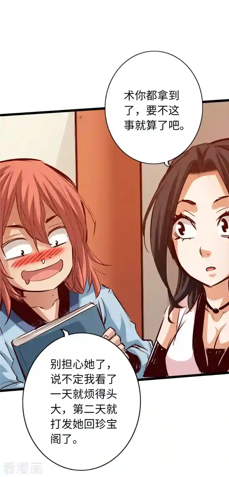 通天之路第83话