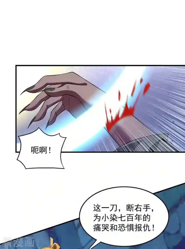 我有百万技能点第52话 为小染报仇