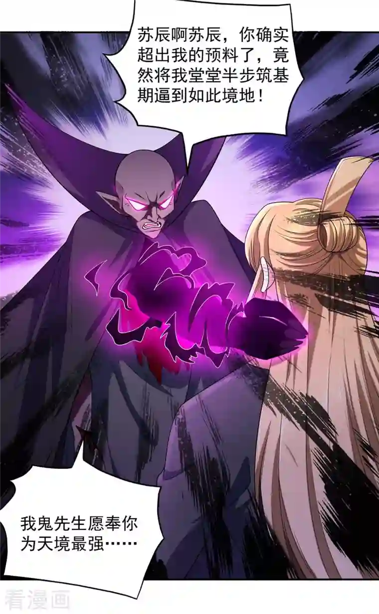 我有百万技能点第52话 为小染报仇