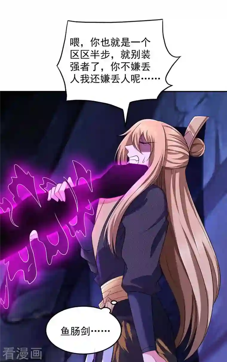 我有百万技能点第52话 为小染报仇