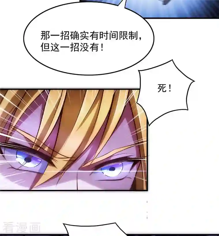 我有百万技能点第52话 为小染报仇