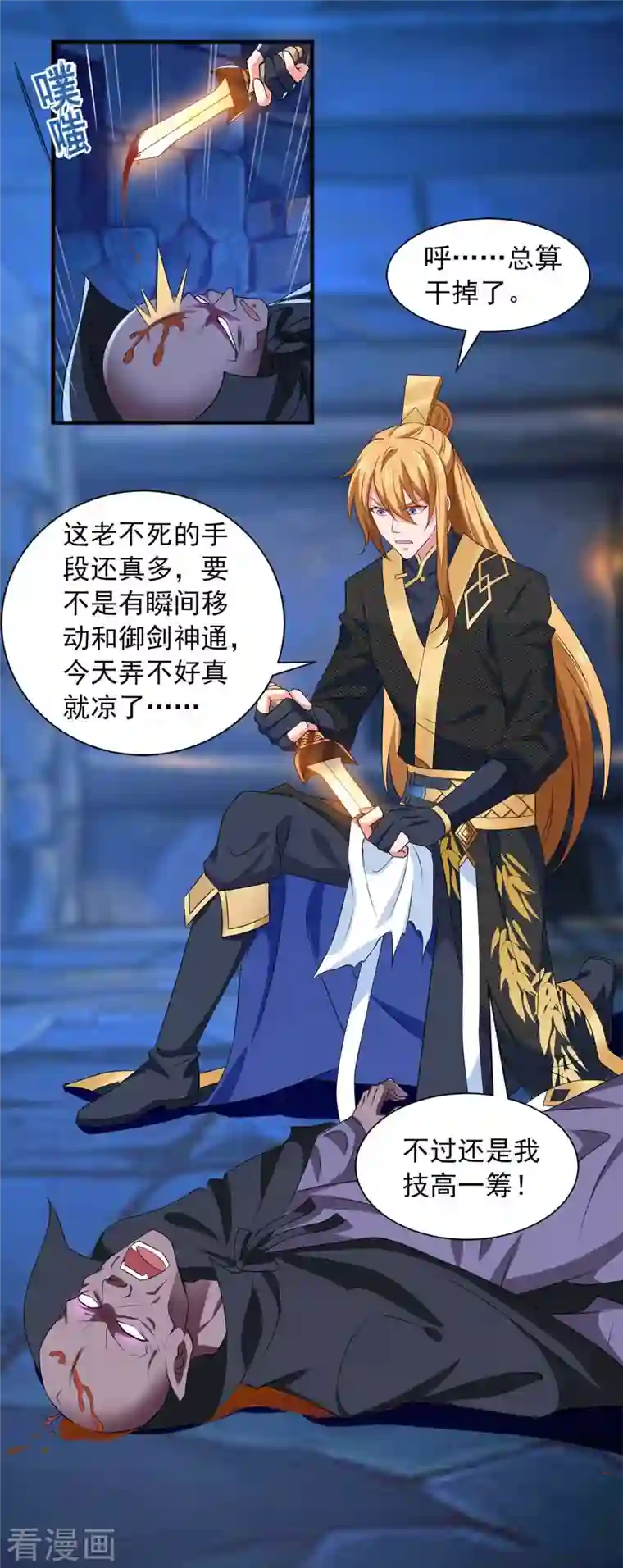 我有百万技能点第52话 为小染报仇