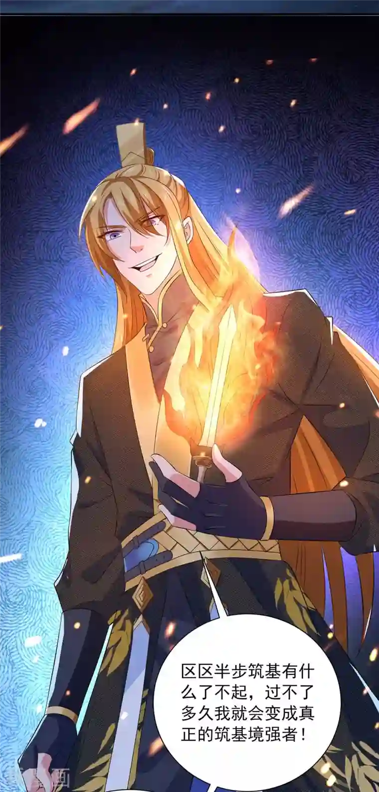 我有百万技能点第52话 为小染报仇