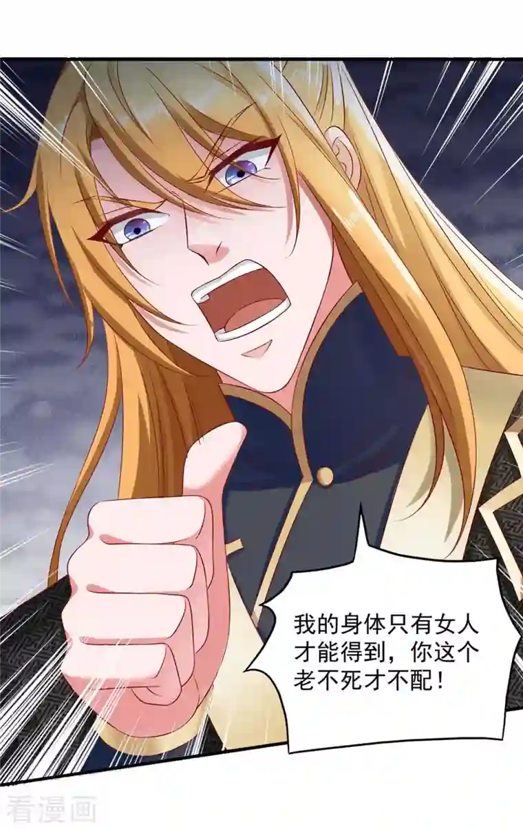 我有百万技能点第52话 为小染报仇