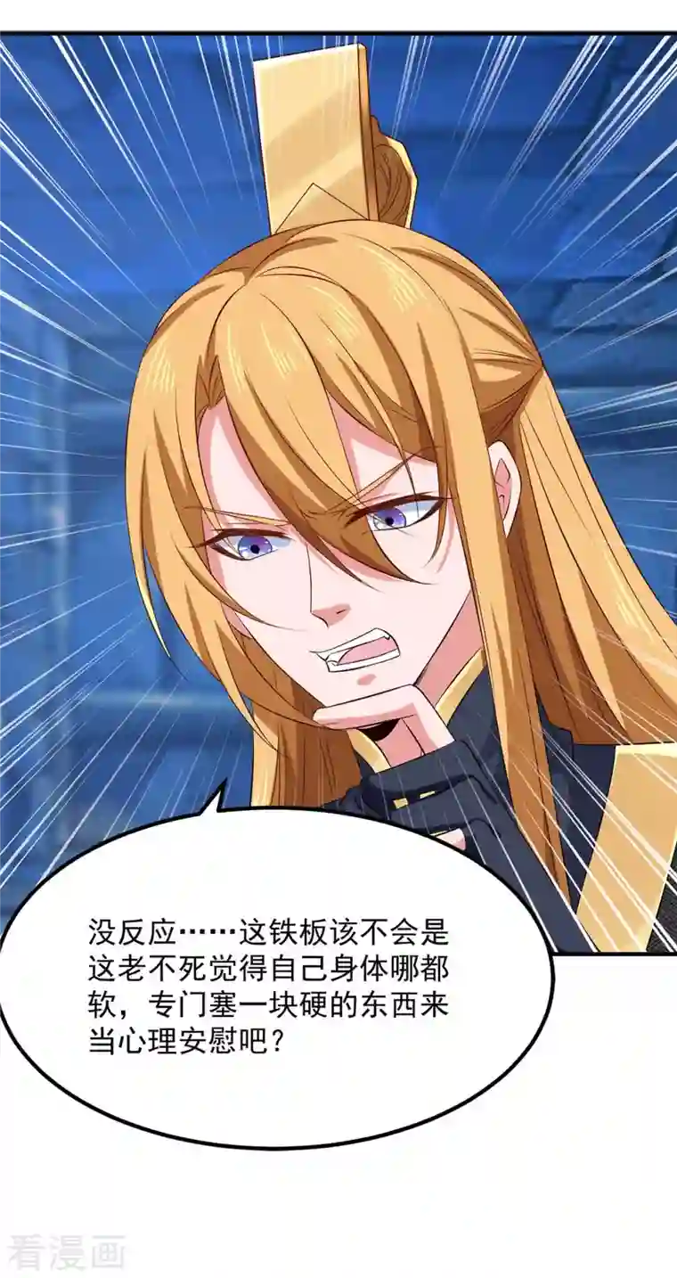 我有百万技能点第53话 意外收获