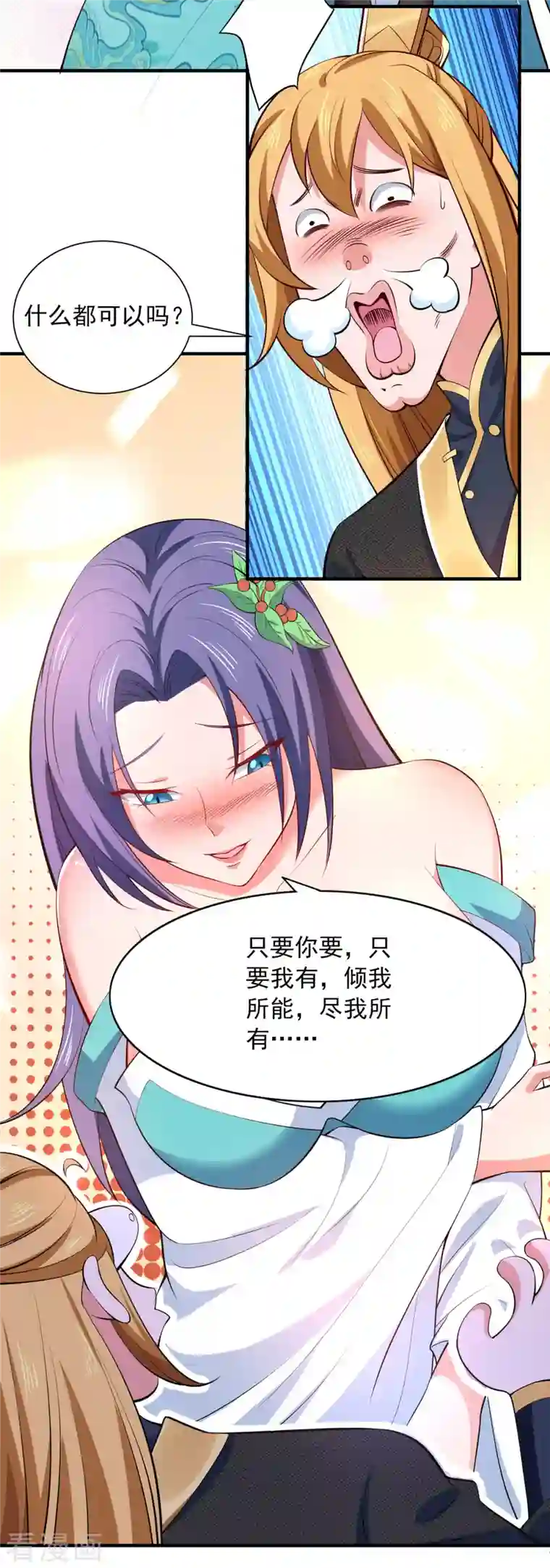 我有百万技能点第53话 意外收获