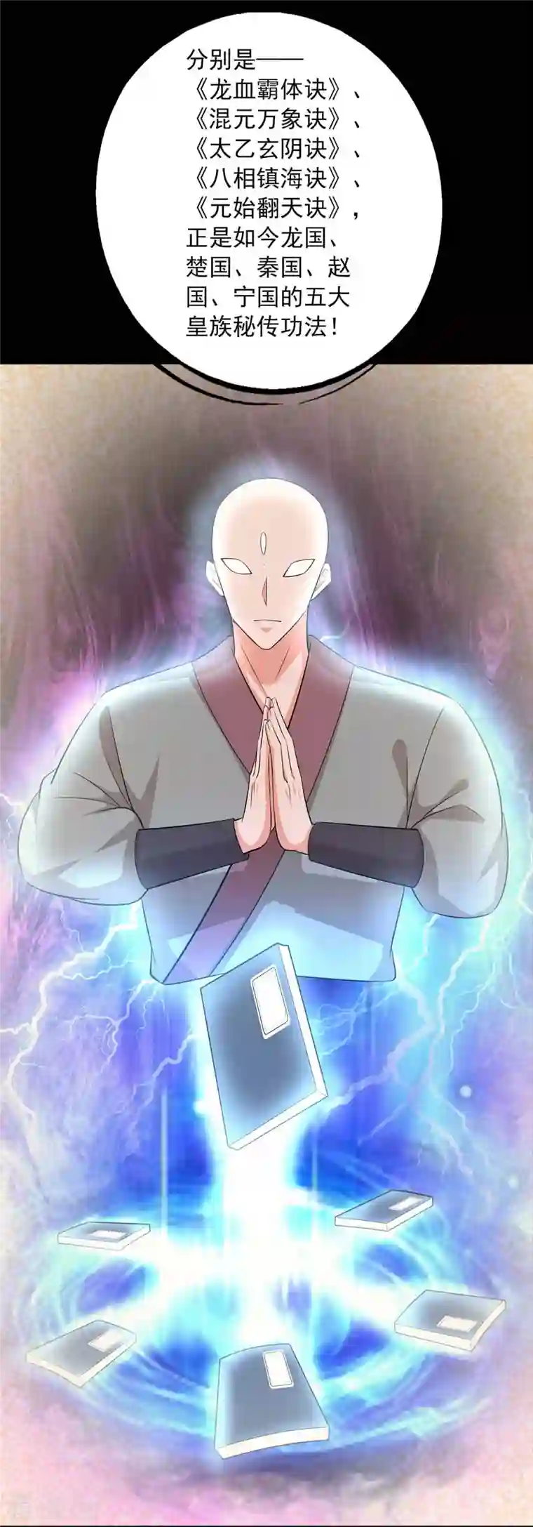 我有百万技能点第53话 意外收获