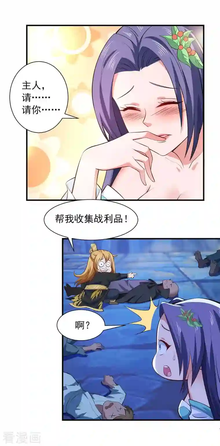 我有百万技能点第53话 意外收获