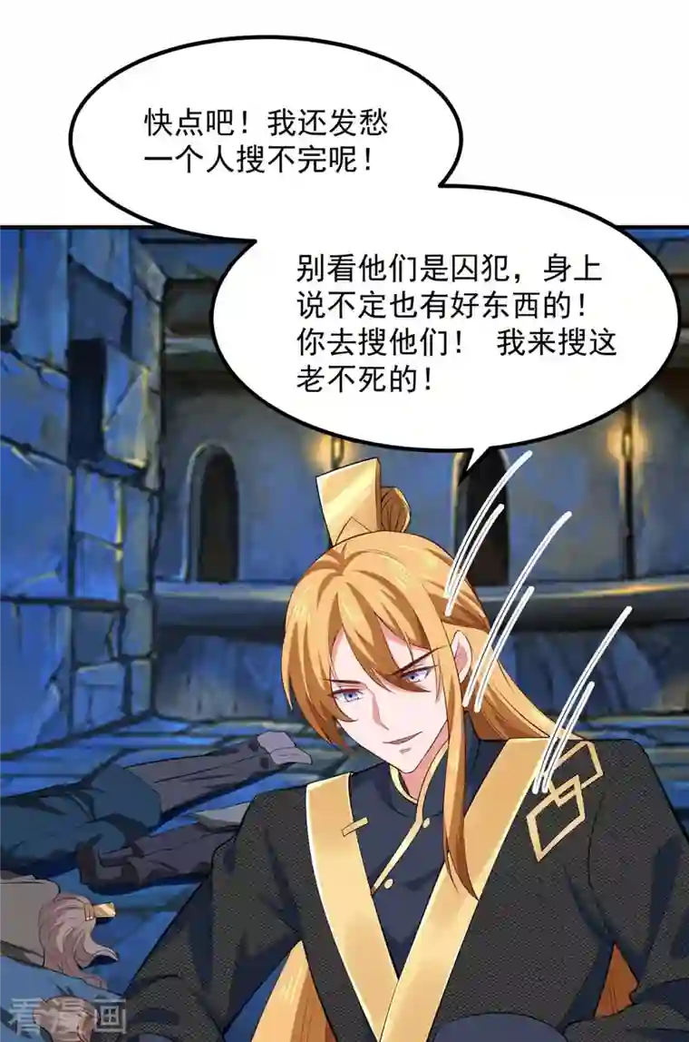 我有百万技能点第53话 意外收获