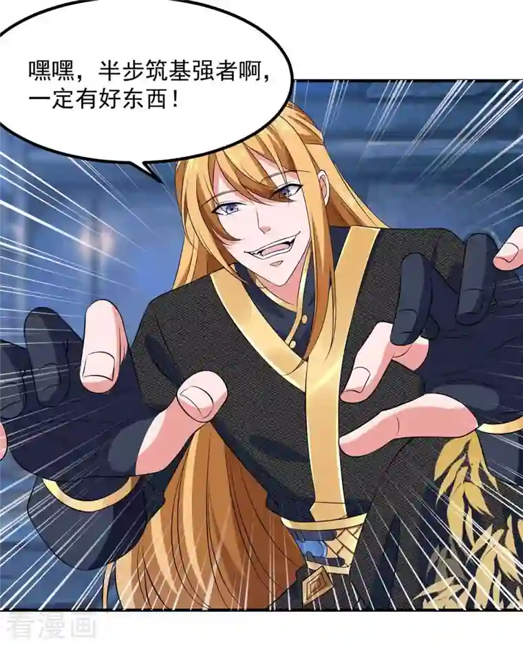 我有百万技能点第53话 意外收获