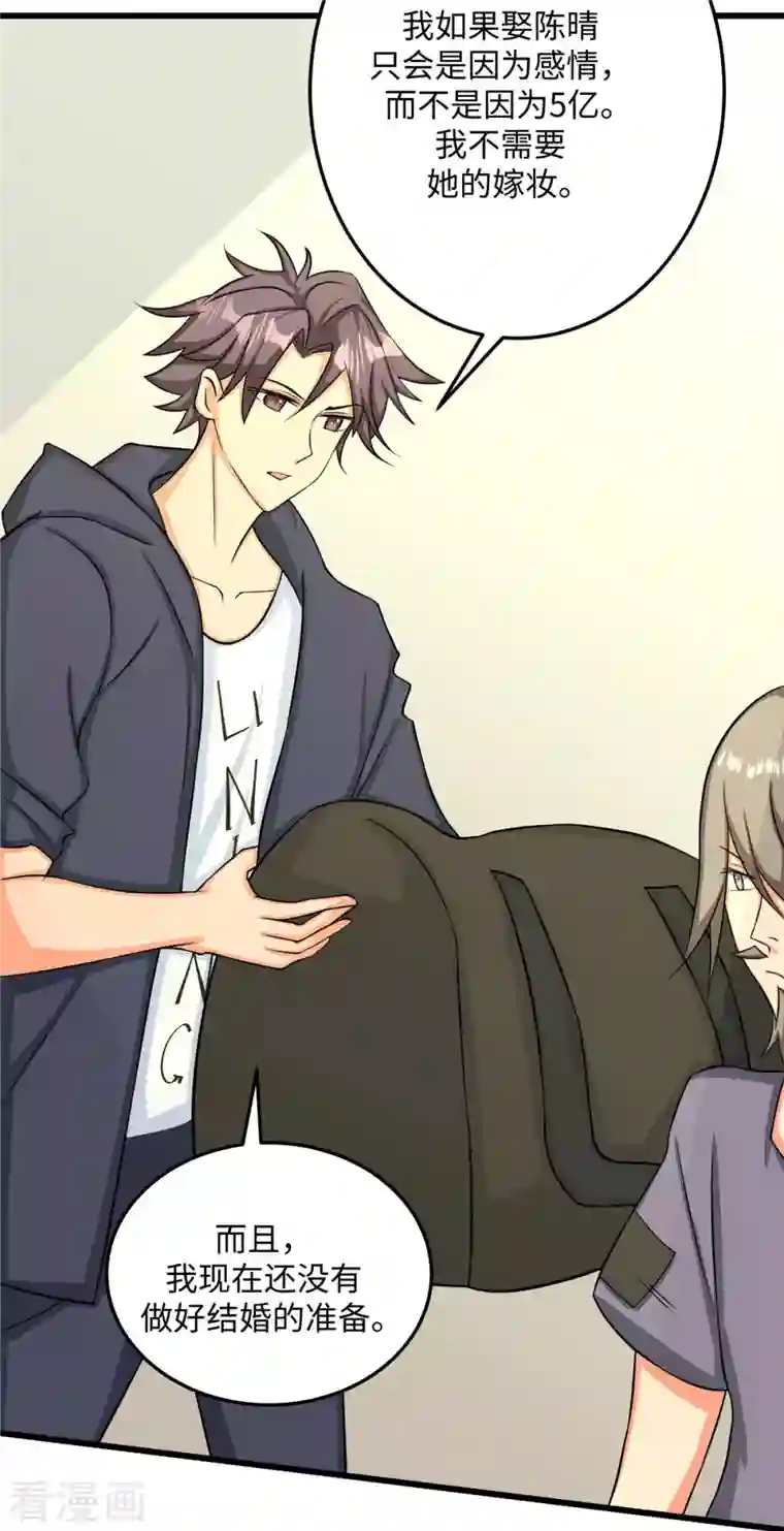 帝婿第91话 五亿写字楼到账