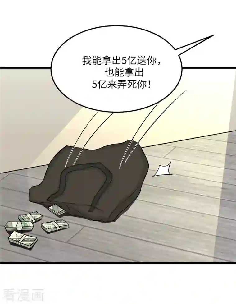 帝婿第91话 五亿写字楼到账