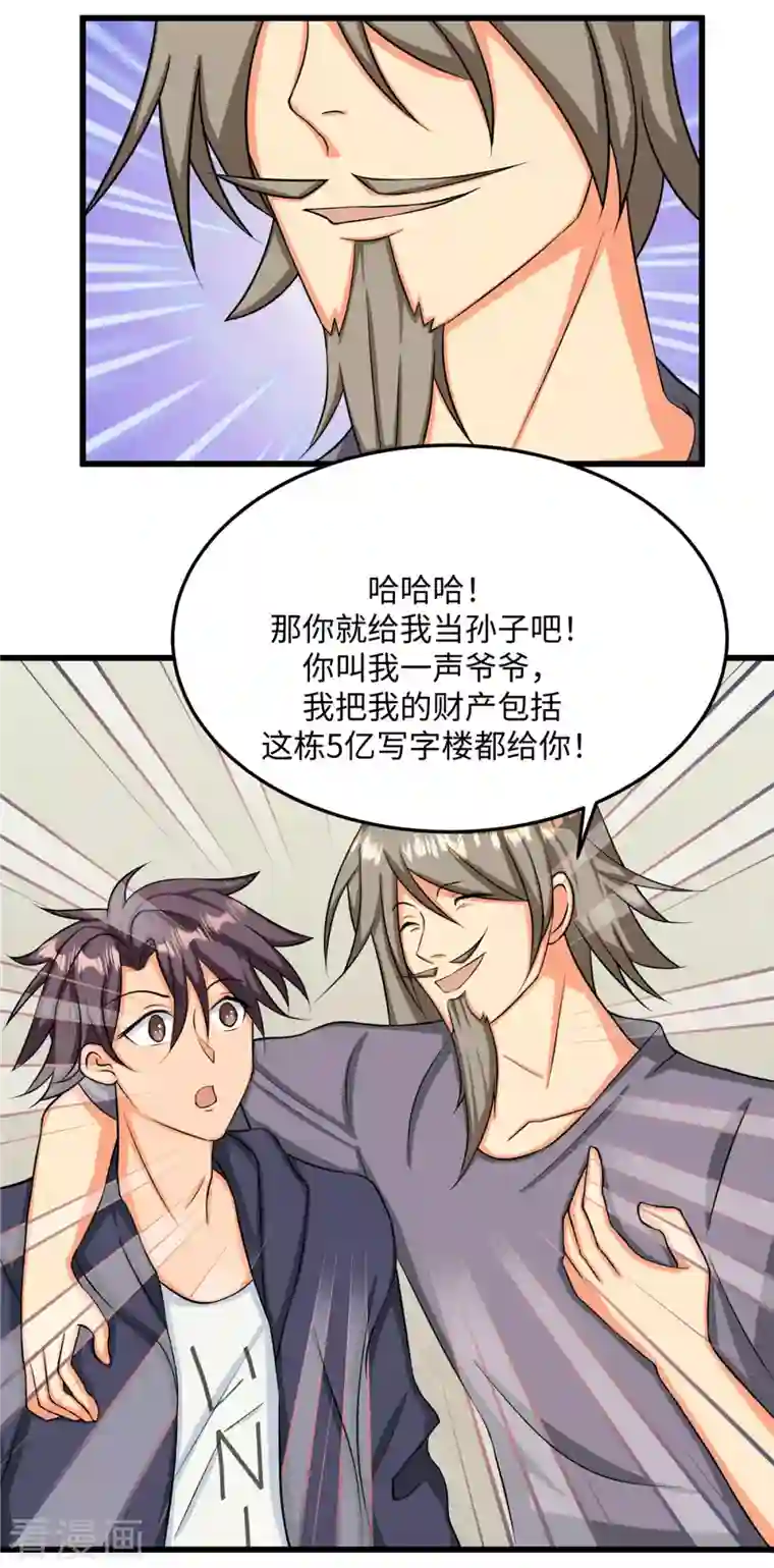 帝婿第91话 五亿写字楼到账