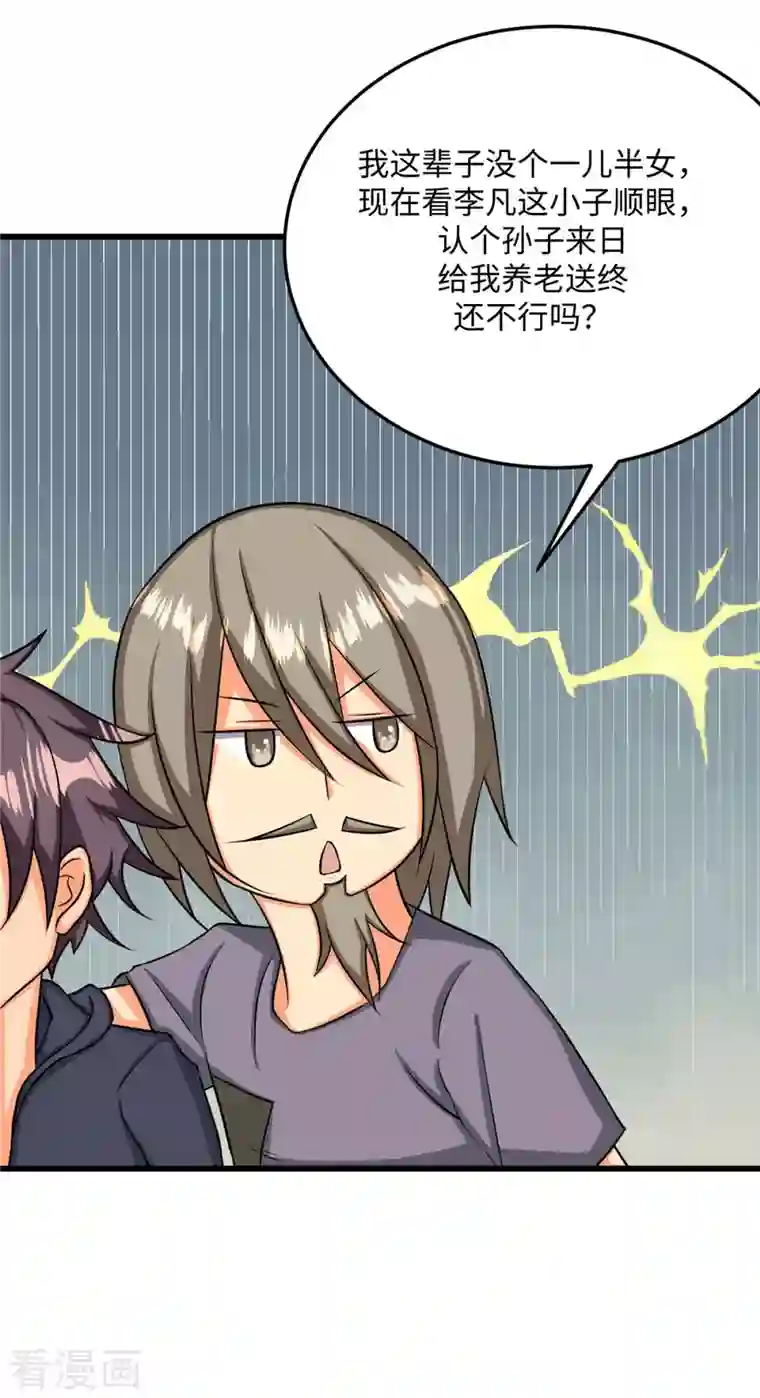 帝婿第91话 五亿写字楼到账