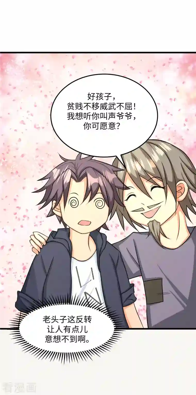 帝婿第91话 五亿写字楼到账