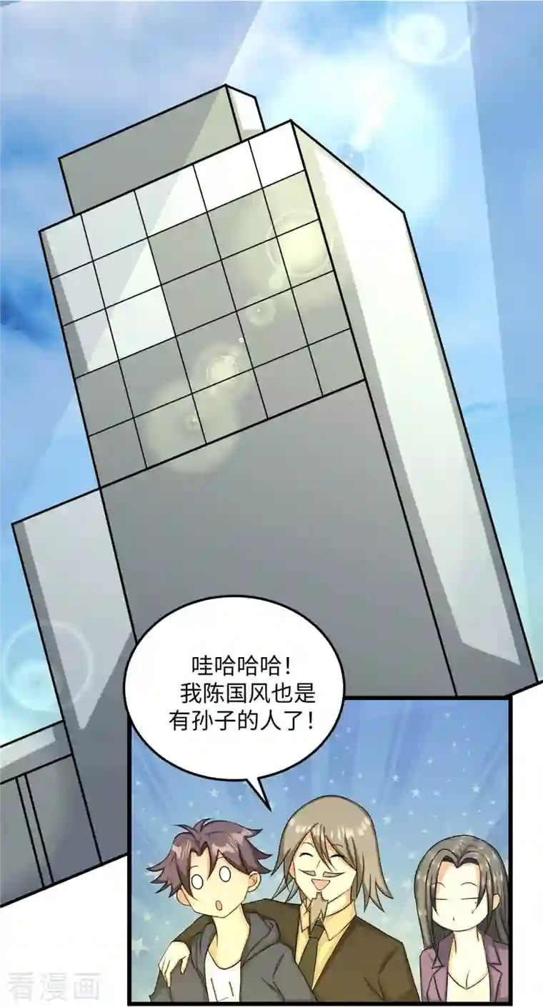 帝婿第91话 五亿写字楼到账