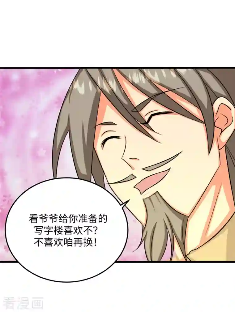 帝婿第91话 五亿写字楼到账