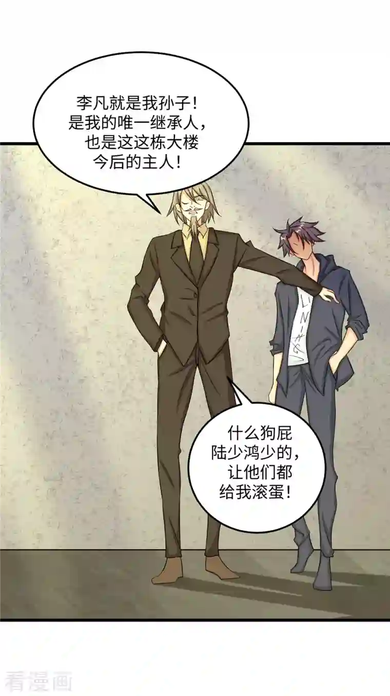 帝婿第91话 五亿写字楼到账