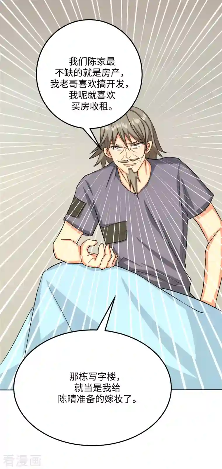 帝婿第91话 五亿写字楼到账