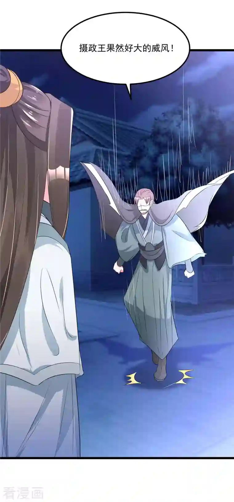 特工狂妃第34话 这一次，换我保护你