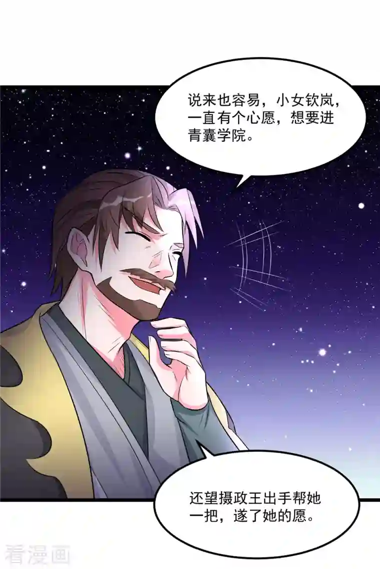 特工狂妃第34话 这一次，换我保护你