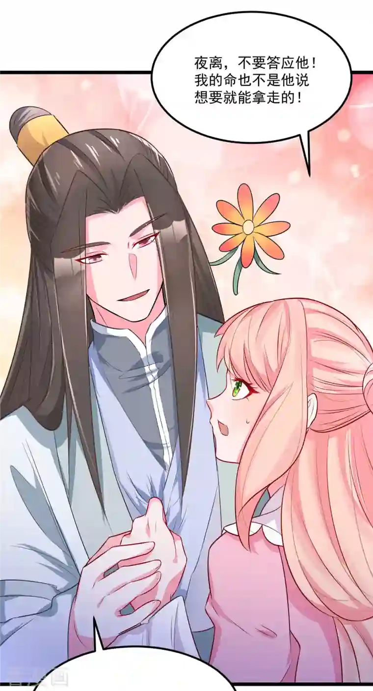 特工狂妃第34话 这一次，换我保护你