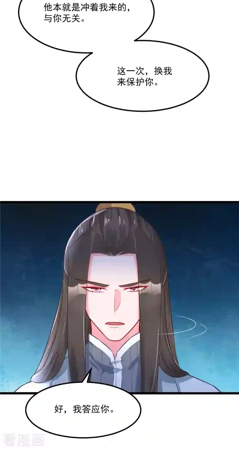 特工狂妃第34话 这一次，换我保护你