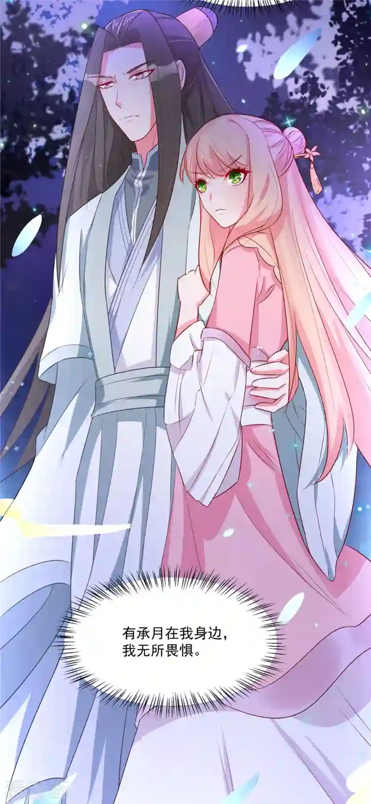 特工狂妃第34话 这一次，换我保护你