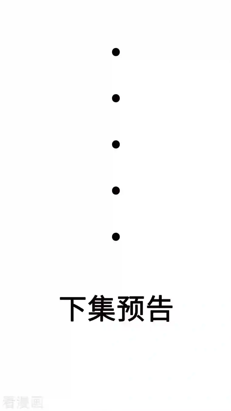 特工狂妃第34话 这一次，换我保护你