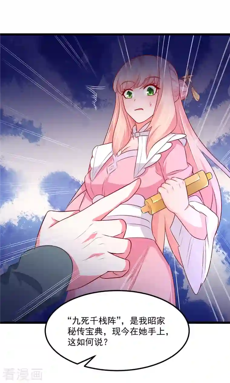 特工狂妃第34话 这一次，换我保护你