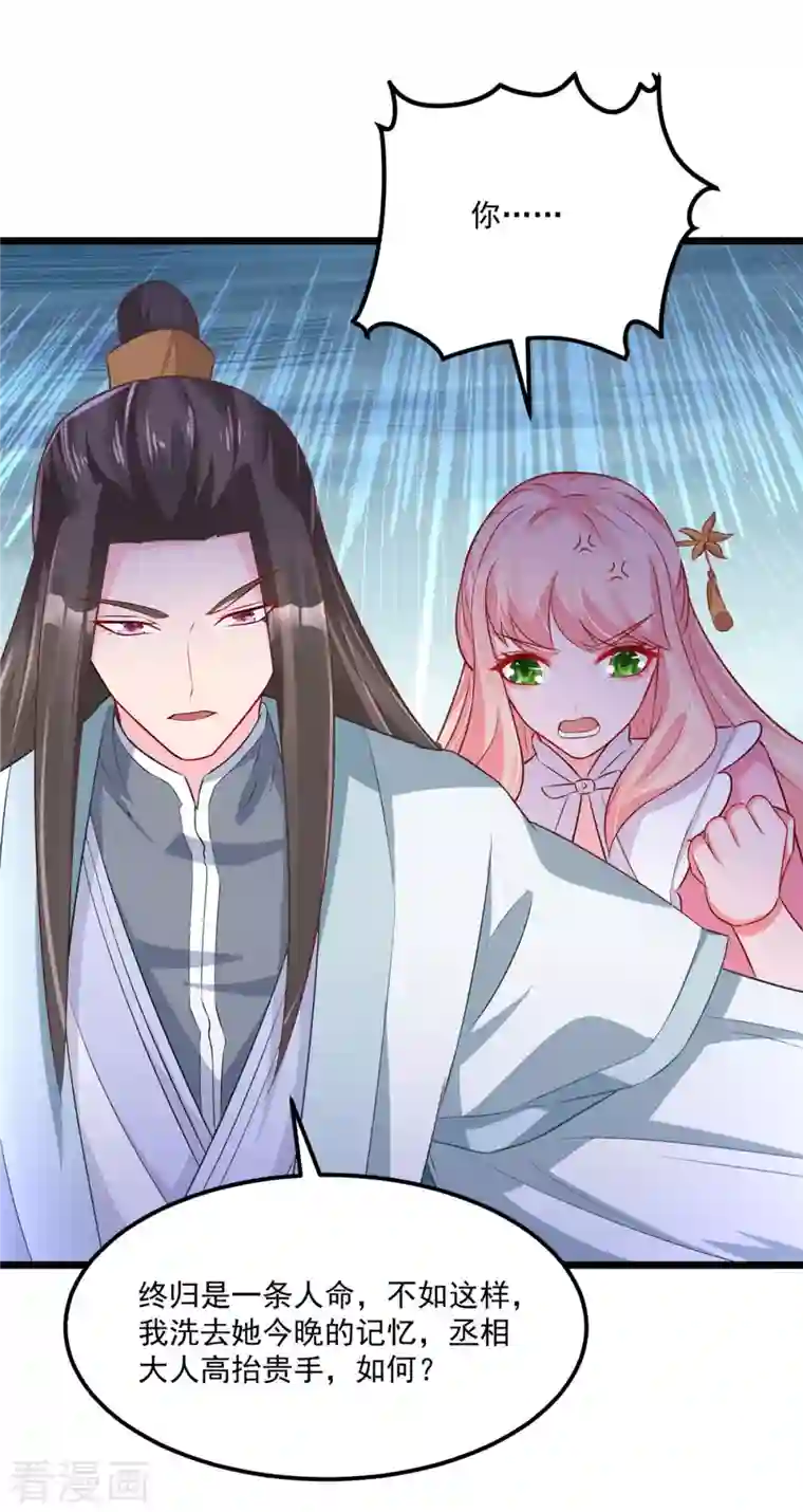 特工狂妃第34话 这一次，换我保护你