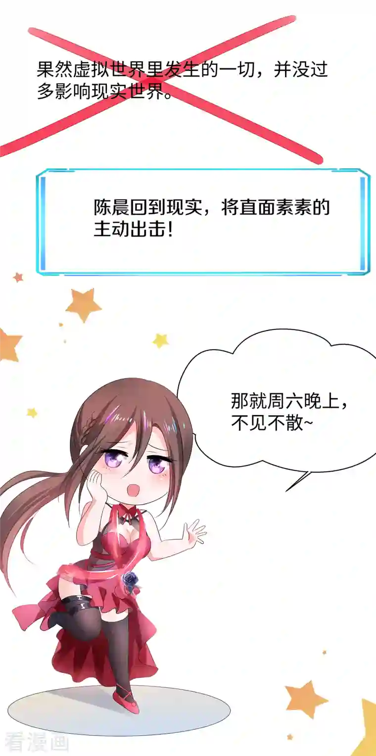 无敌学霸系统第131话 游戏后遗症，后劲太猛了