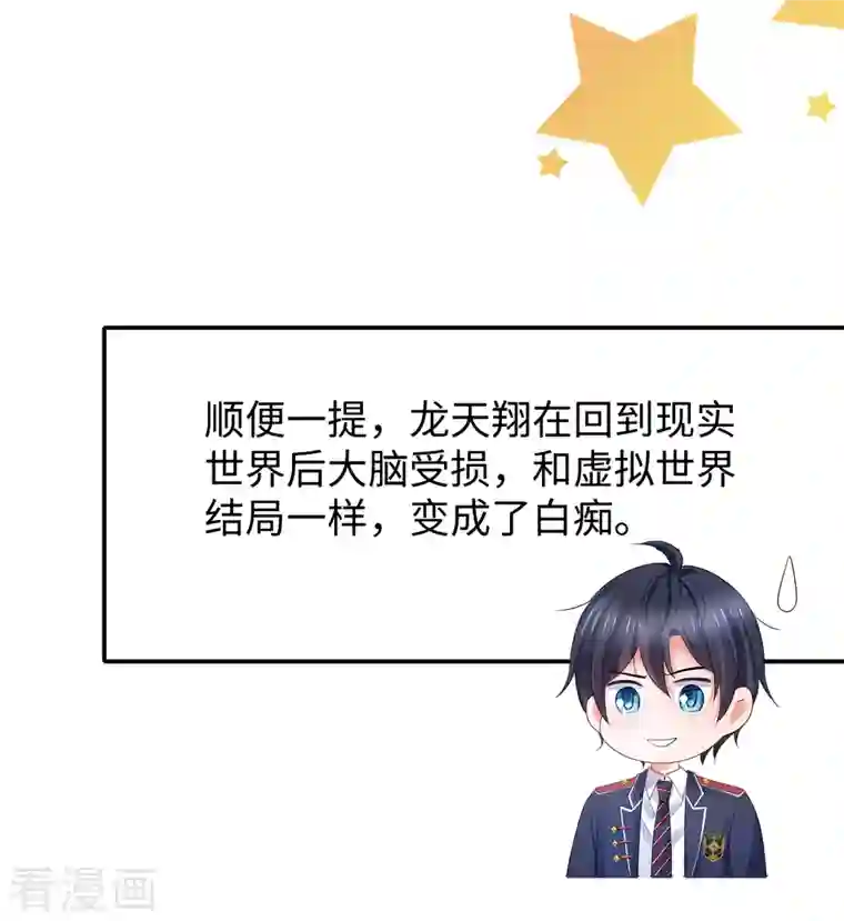 无敌学霸系统第131话 游戏后遗症，后劲太猛了