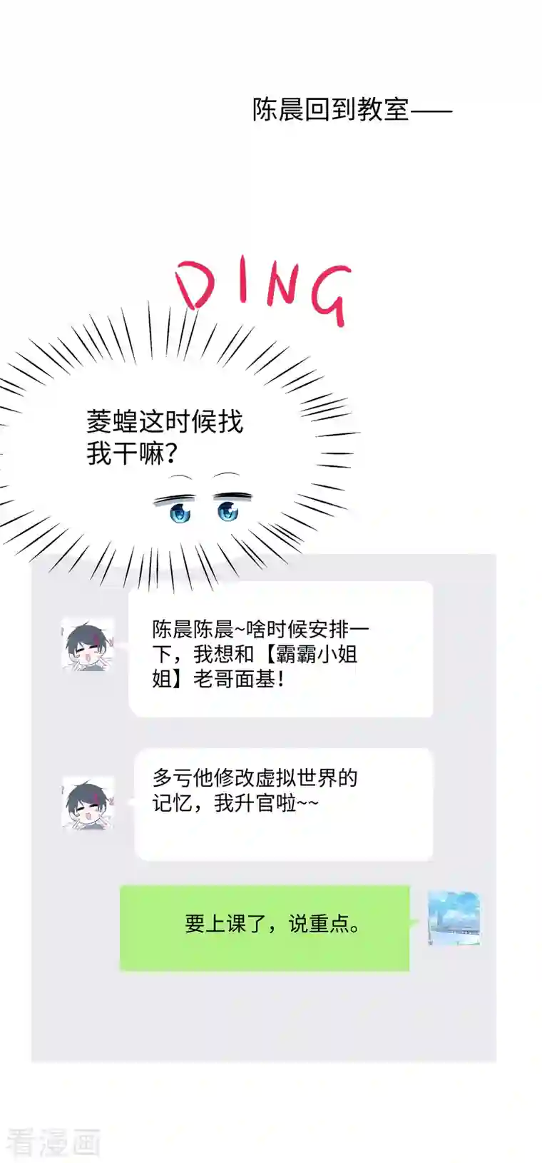 无敌学霸系统第131话 游戏后遗症，后劲太猛了