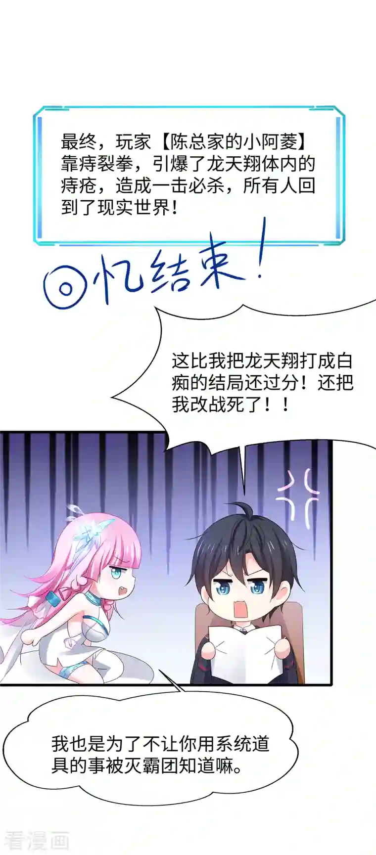 无敌学霸系统第131话 游戏后遗症，后劲太猛了