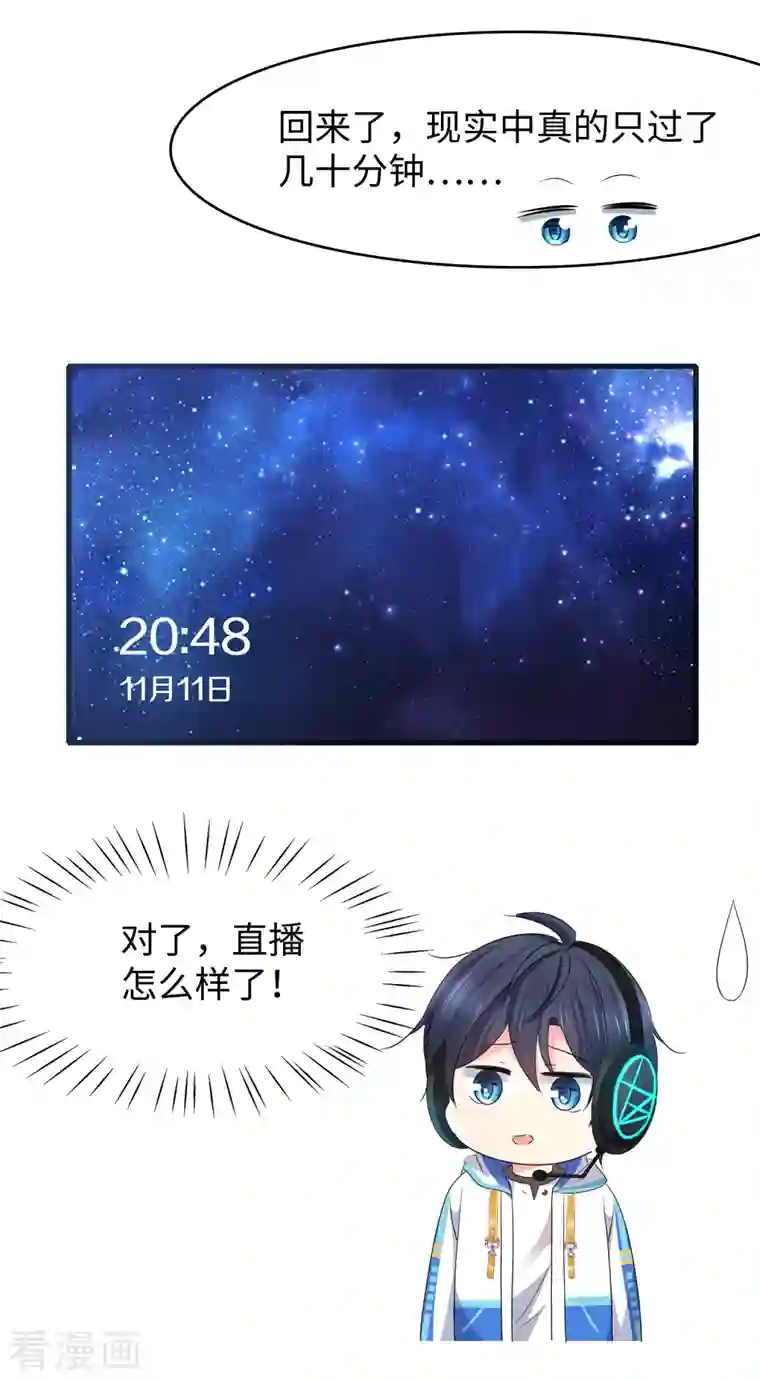 无敌学霸系统第131话 游戏后遗症，后劲太猛了