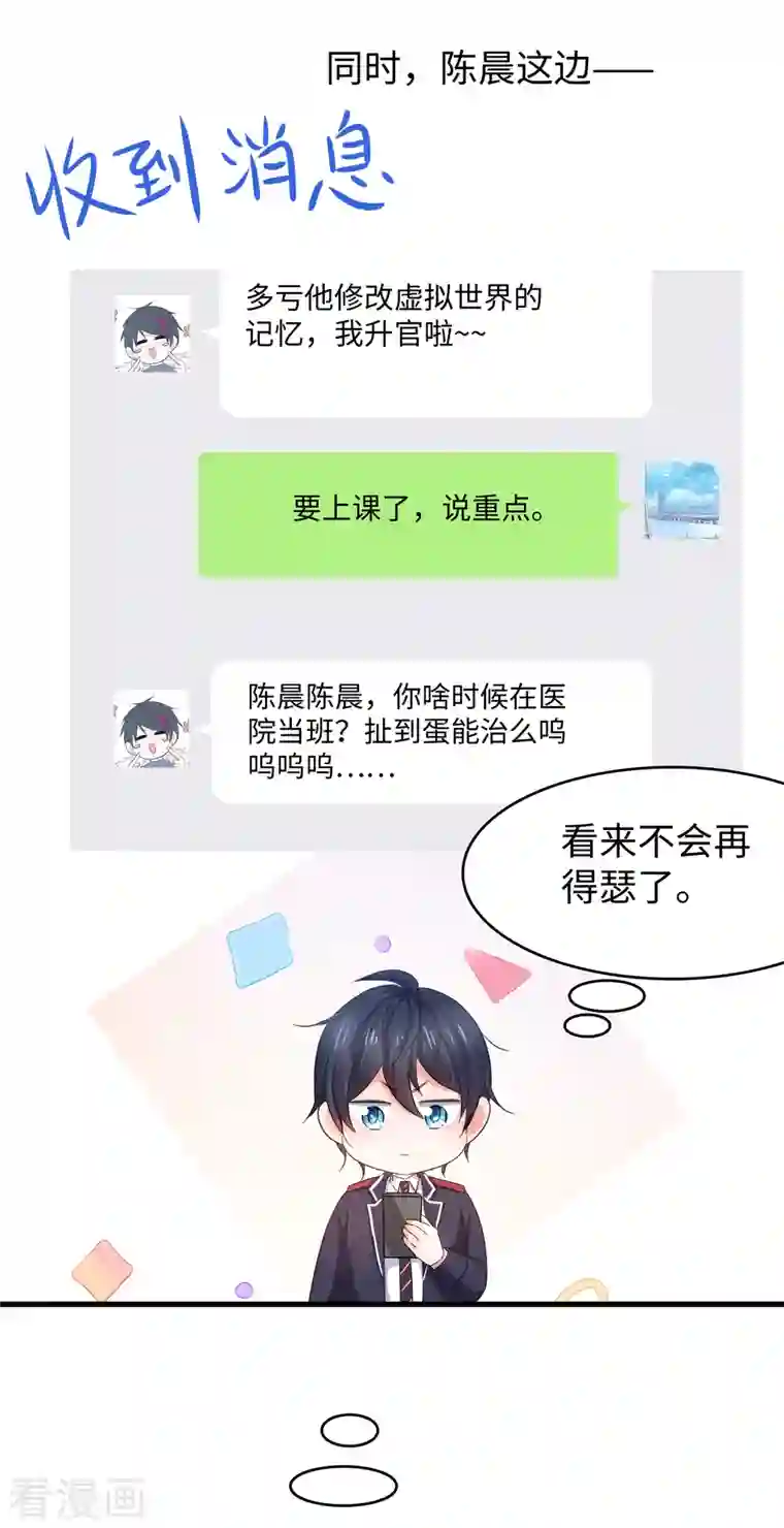 无敌学霸系统第131话 游戏后遗症，后劲太猛了