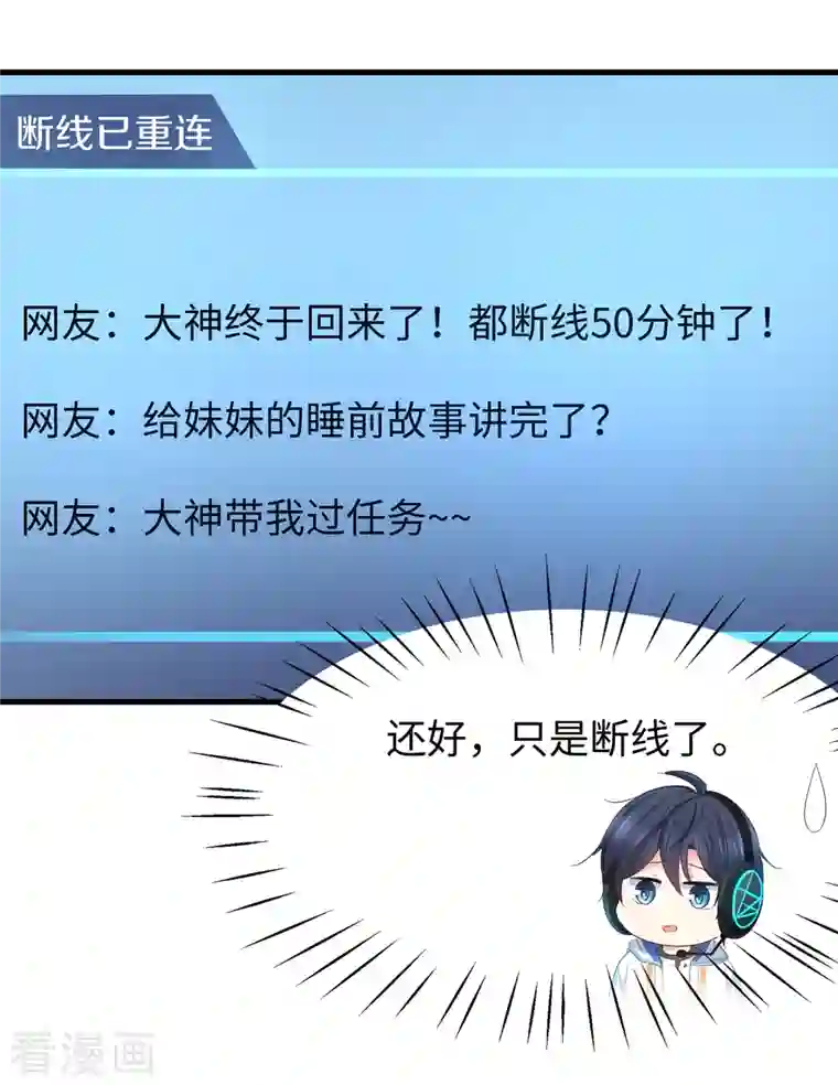 无敌学霸系统第131话 游戏后遗症，后劲太猛了