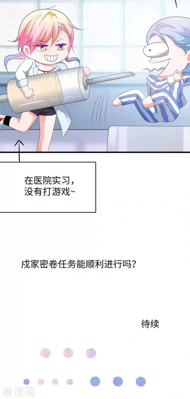 无敌学霸系统第131话 游戏后遗症，后劲太猛了