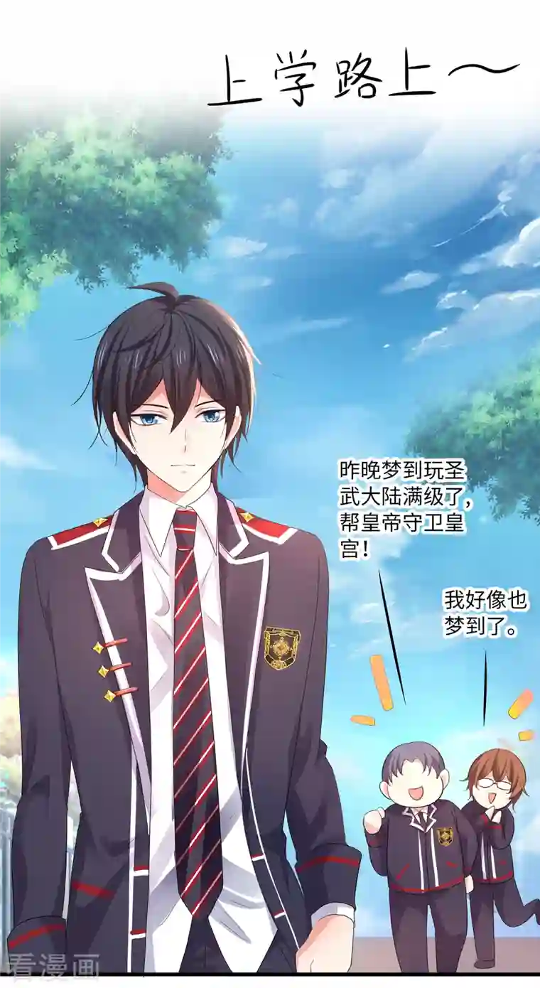 无敌学霸系统第131话 游戏后遗症，后劲太猛了