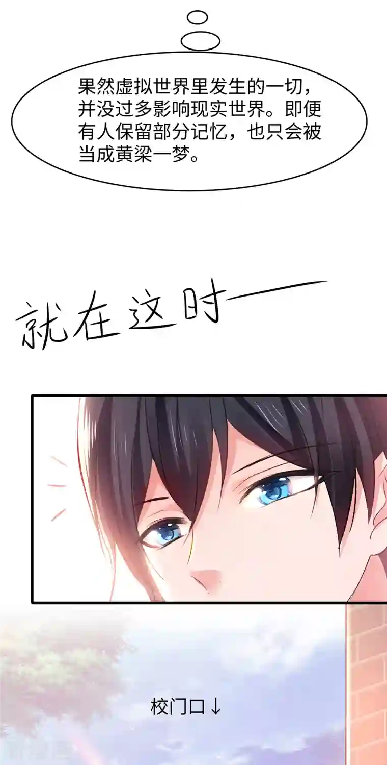 无敌学霸系统第131话 游戏后遗症，后劲太猛了