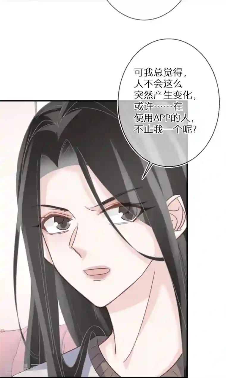 双面沦陷第88话 人性是最善变的